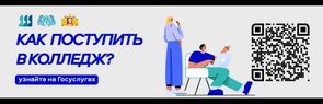 Поступление в колледж/техникум